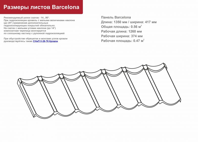 Композитная черепица Grand Line Barcelona Мятный мокко