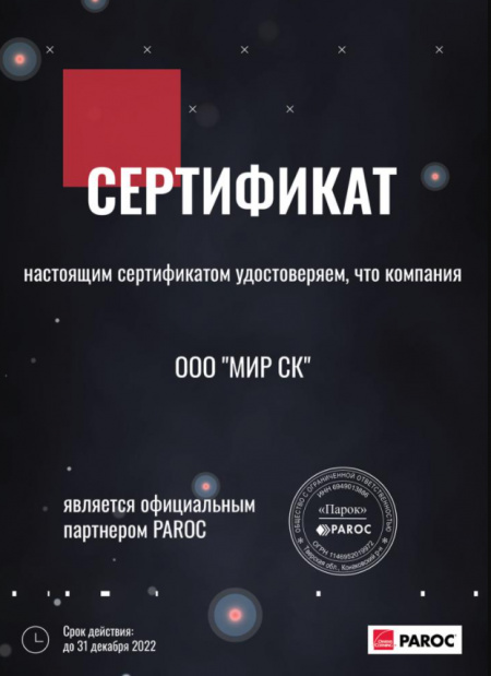 Компания МИР-СК теперь официальный партнер PAROC