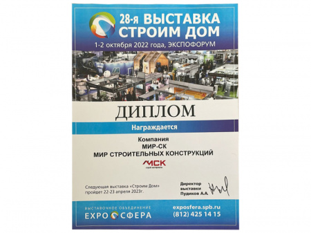 Компания МИР-СК на выставке "Строим дом"